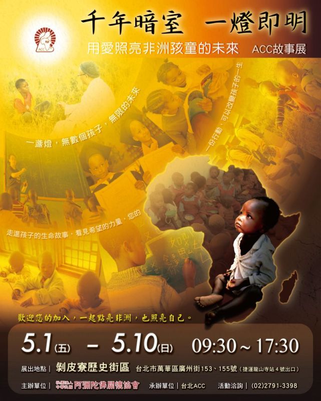 千年暗室 一燈即明 - ACC影像故事展