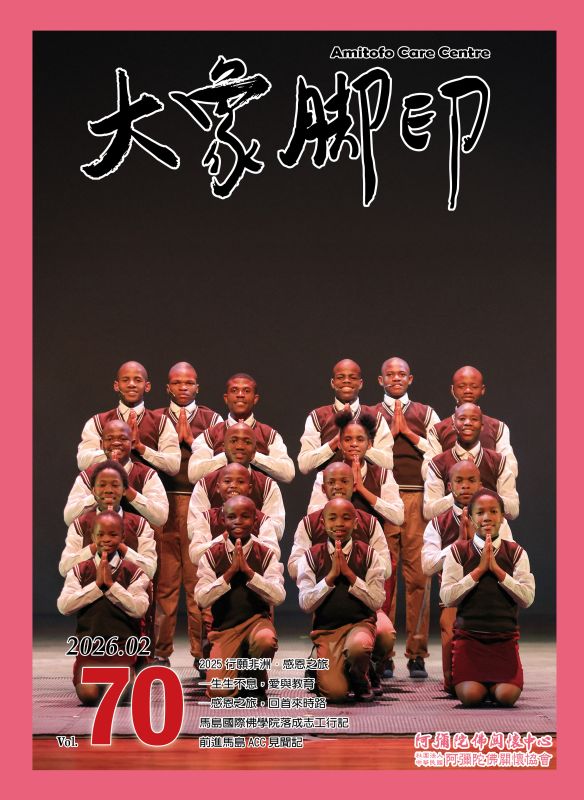 大象腳印第70期